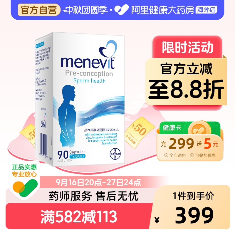爱乐维Menevit男士备孕叶酸图片