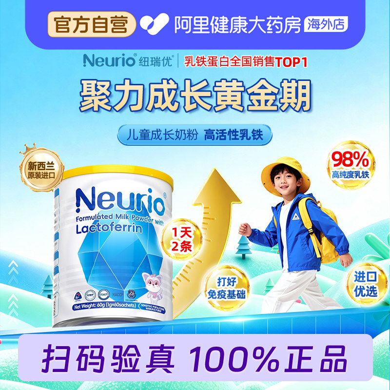 neurio纽瑞优乳铁蛋白进口蓝钻版免疫球蛋白乳粉婴幼儿童官方正品,婴童食品,乳铁蛋白,淘宝优惠券,粉丝福利购,淘宝优惠卷