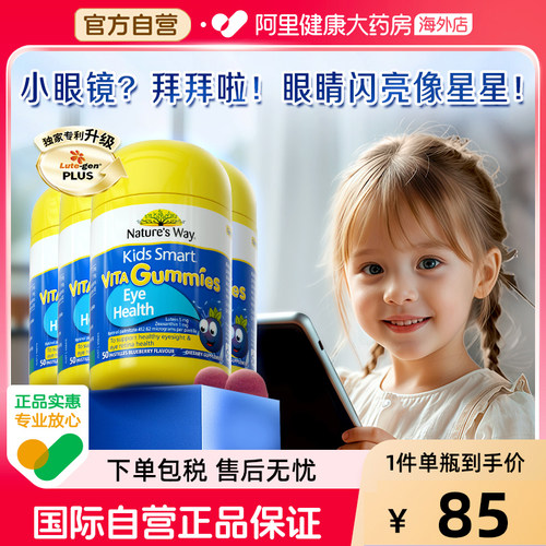 NaturesWay叶黄素保护视力软糖