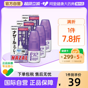 30ml 日本sato佐藤鼻炎喷雾薰衣草喷剂nazal过敏性鼻炎药正品 3瓶