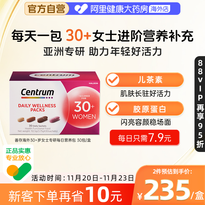 CENTRUM复合补充进阶营养包