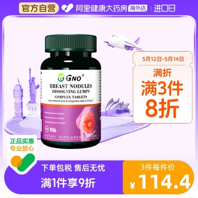 GNO进口乳安素腺健康膳食补充剂