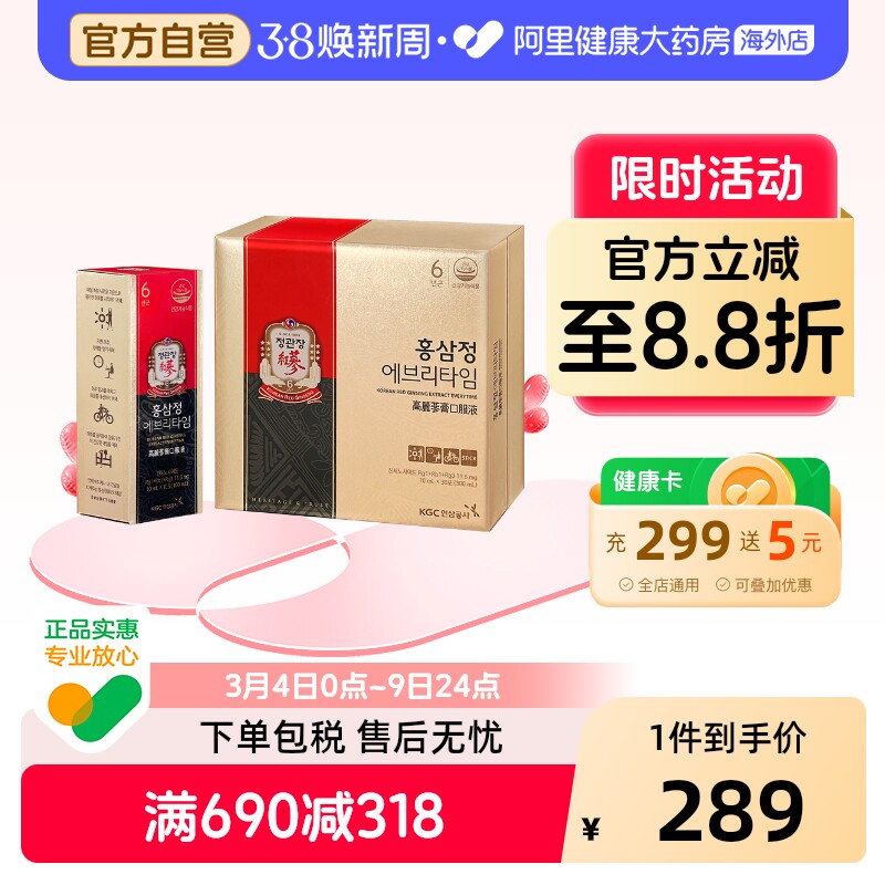 正官庄高丽红参海外版6年根气血滋补萃取液10ml*30袋 至26年7月