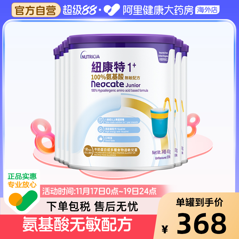 英国进口港版Neocate纽康特1加 氨基酸无敏配方奶粉1岁以上400g*6