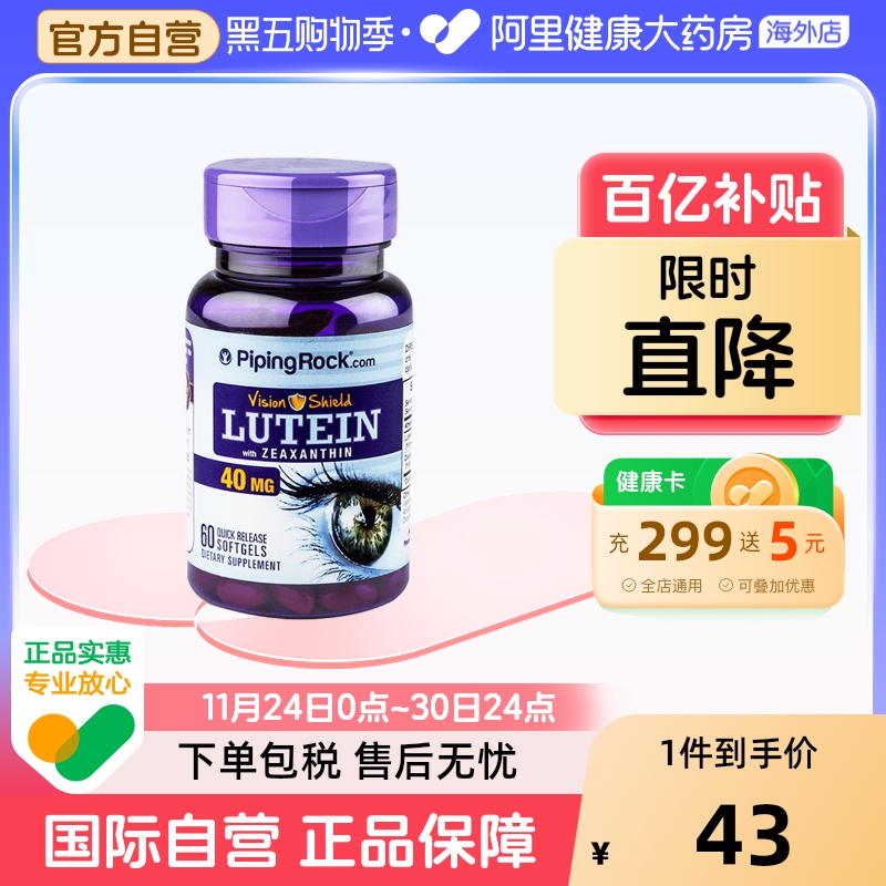 美国朴诺叶黄素胶囊40mg