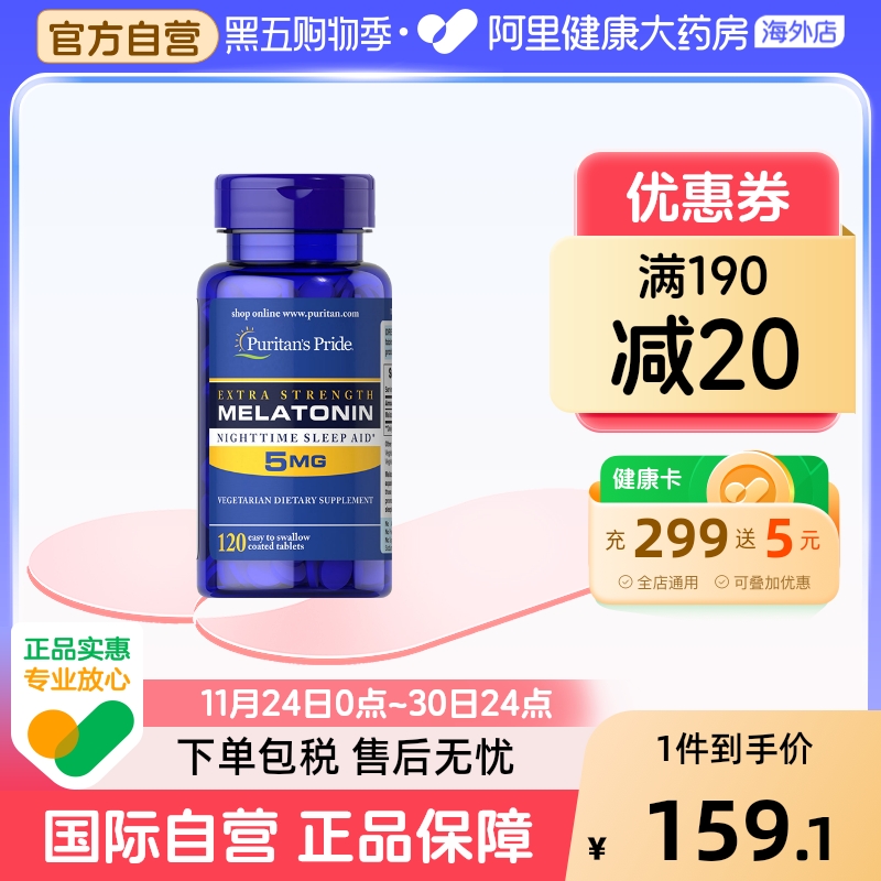 普丽普莱 褪黑素胶囊 5mg*120片安瓶助眠改善睡眠松果体素片