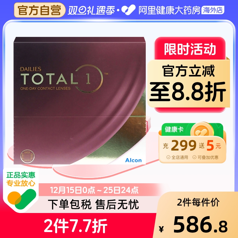 Alcon爱尔康水梯度天天抛隐形眼镜90片日抛硅水凝胶装海外版