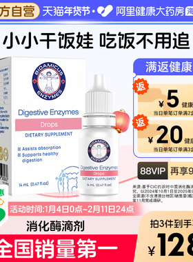 BioAmicus百适滴复合酶消化酶滴剂蛋白酶婴幼儿积食促消化好吸收