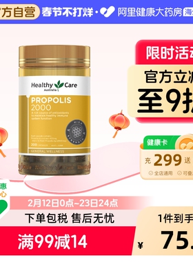 HealthyCare澳洲进口金装黑蜂胶软胶囊天然滋养中老年2000mg200粒