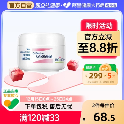 Boiron宝弘金盏花冰淇淋面霜婴幼儿儿童滋润手口专用保湿宝宝霜