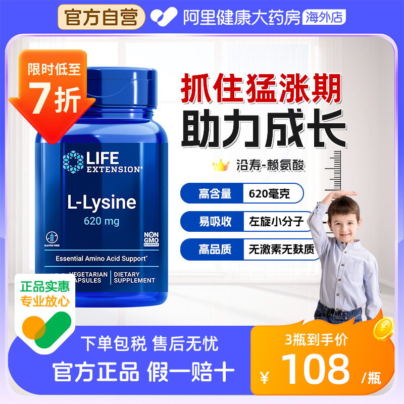 沿寿赖氨酸生长素骨骼发育儿童青少年学生高钙片黄金素补钙片胶囊