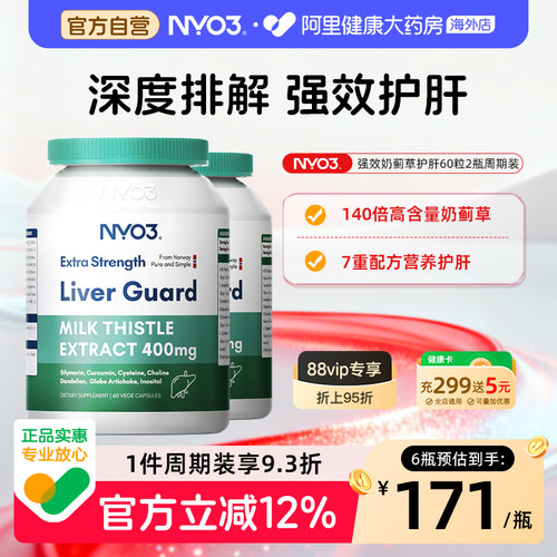 NYO3进口水飞蓟素肝脏片熬夜应酬