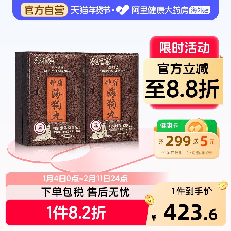 神盾海狗丸300粒海狗肾香港进口港版补肾肾宝正品气血男士腰膝,OTC药品/国际医药,国际男科药品,淘宝优惠券,粉丝福利购,淘宝优惠卷