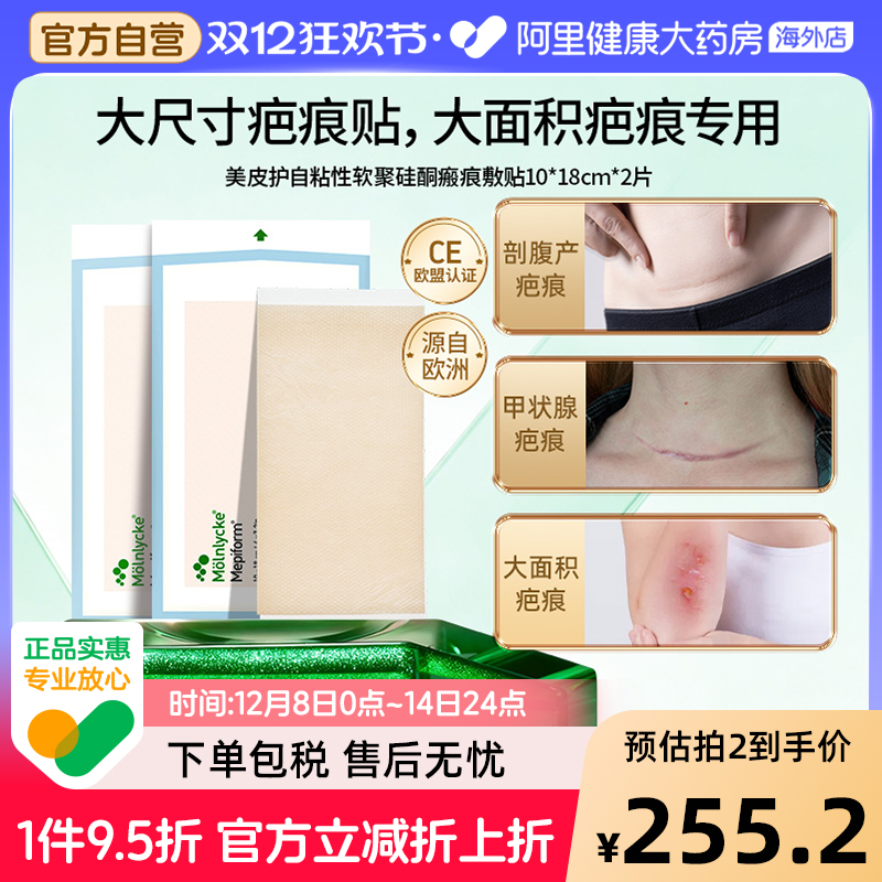 美皮护Mepiform祛疤贴修复增生疤痕贴双眼皮10*18cm*2