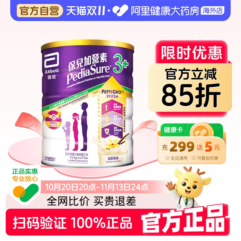 雅培港版小安素儿童全营养成长奶粉香草味3岁以上850g