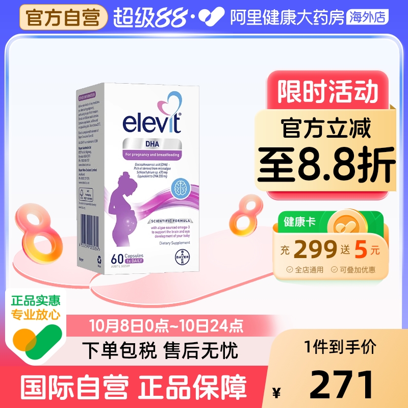 爱乐维Elevit孕妇营养品补品天然海藻油胶囊DHA孕妇怀孕期60粒/盒
