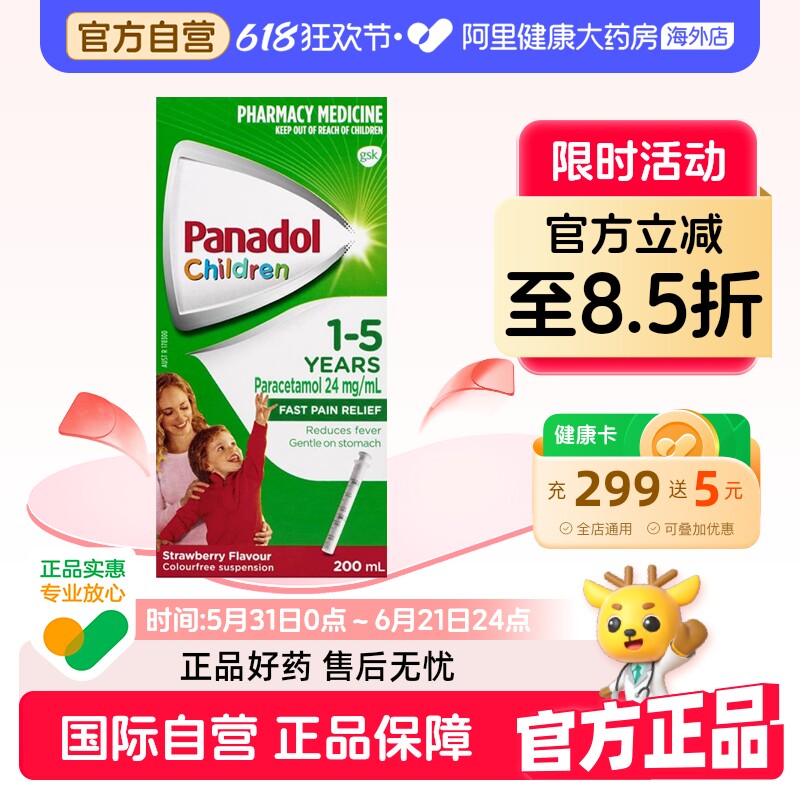 澳洲Panadol必理痛儿童退烧咳嗽流鼻涕抗感滴液1-5岁草莓味200ml