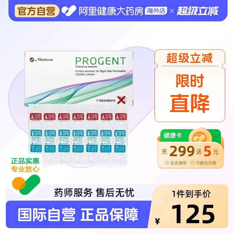 Menicon美尼康AB液RGP硬性隐形眼镜护理液角膜ok镜除蛋白立康小瓶 - 实物图