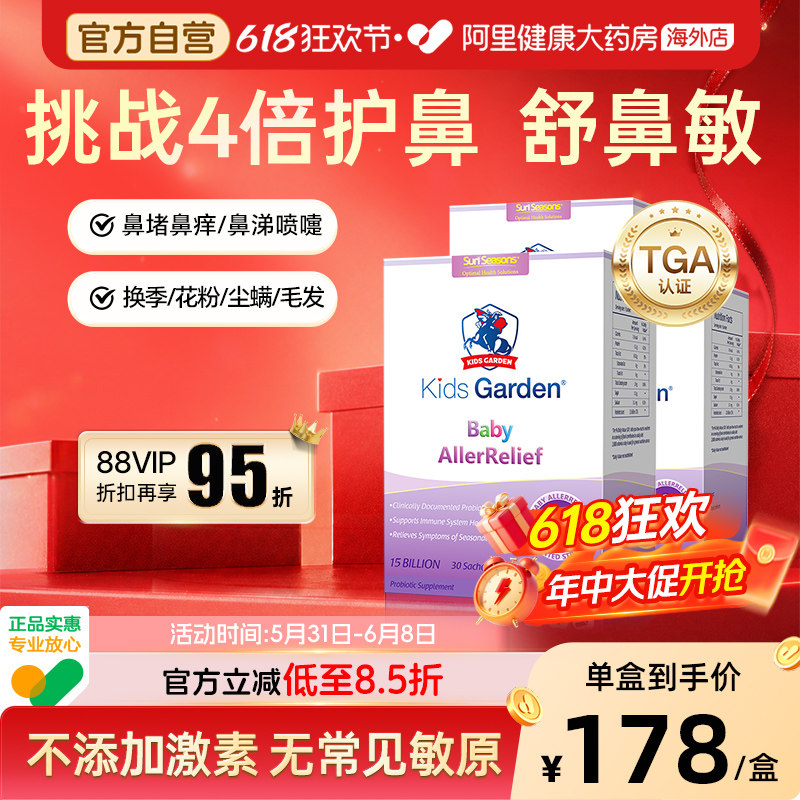 兰骑士益生菌婴幼儿童好鼻子舒鼻敏感改善肠胃过敏便秘抵抗力*3盒