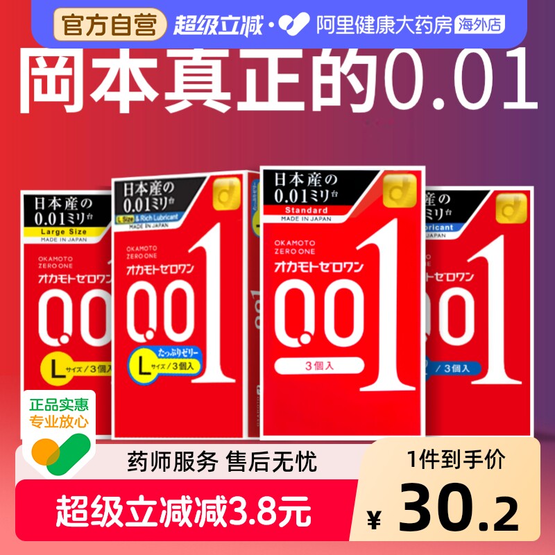 冈本白金001避孕套超薄持久情趣性冷淡激情延时男安全套超润滑l码图片