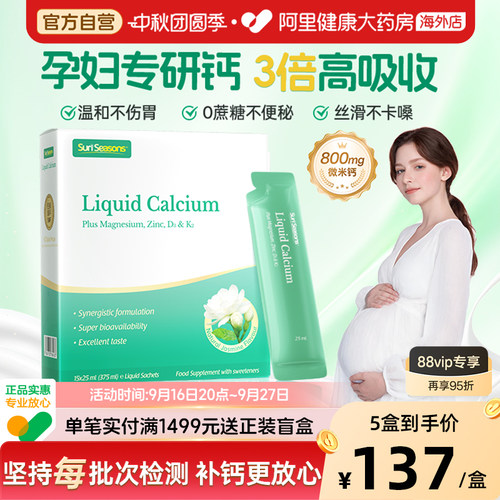 宝嘉力液体钙镁锌D3K2孕妇补钙孕期女性成人哺乳期柠檬酸钙丽