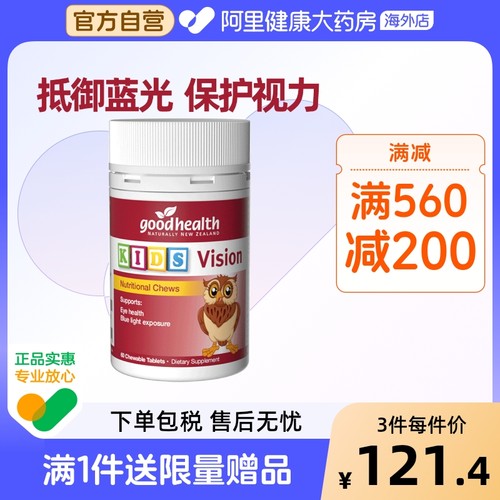 goodhealth儿童越橘叶黄素