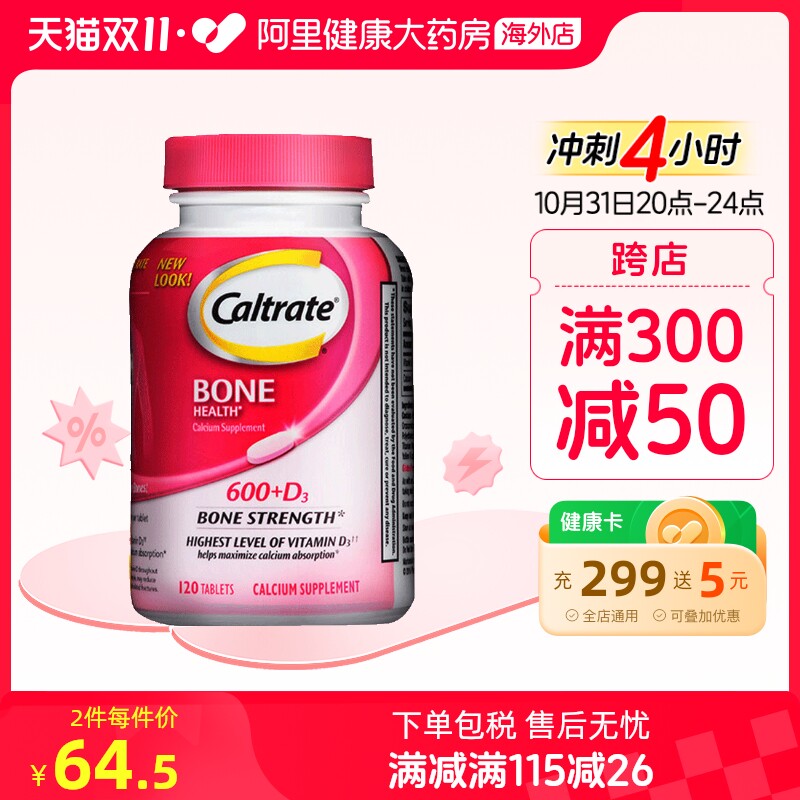 美国进口钙尔奇碳酸钙d3维生素d 120片钙片好吸收成人男女补钙