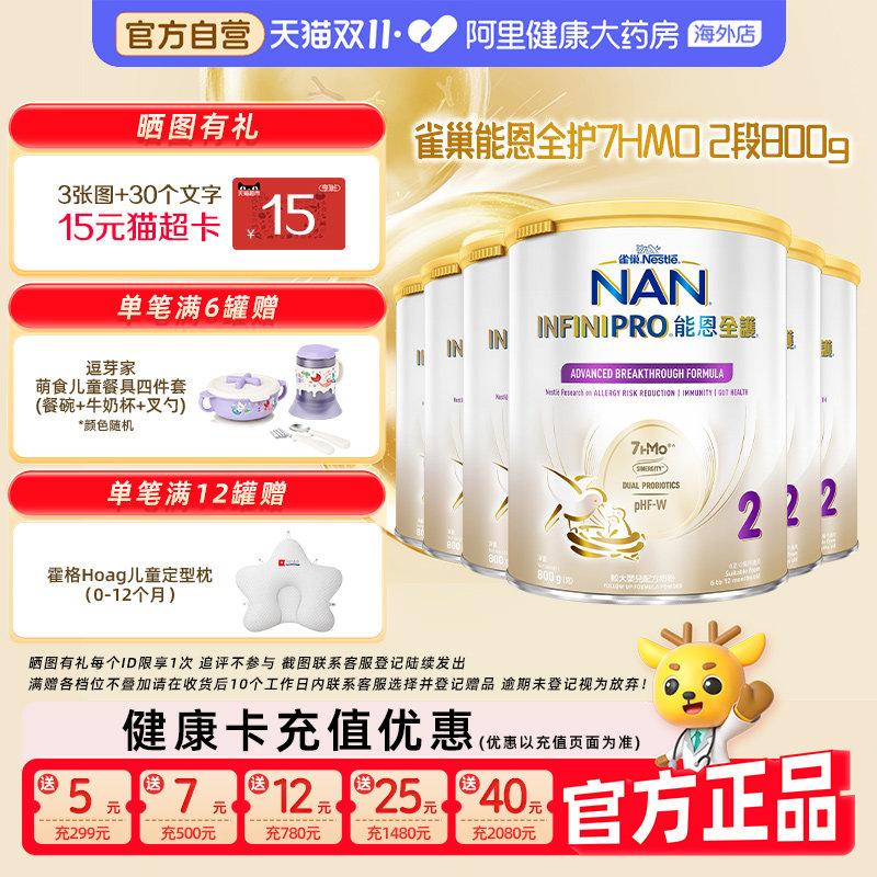【6罐装】雀巢能恩全护2段7HMO适度水解低敏婴儿奶粉800g
