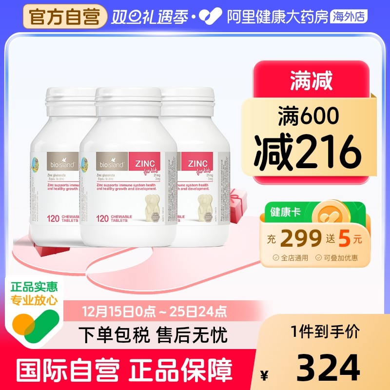 bioisland宝宝补锌小熊咀嚼片