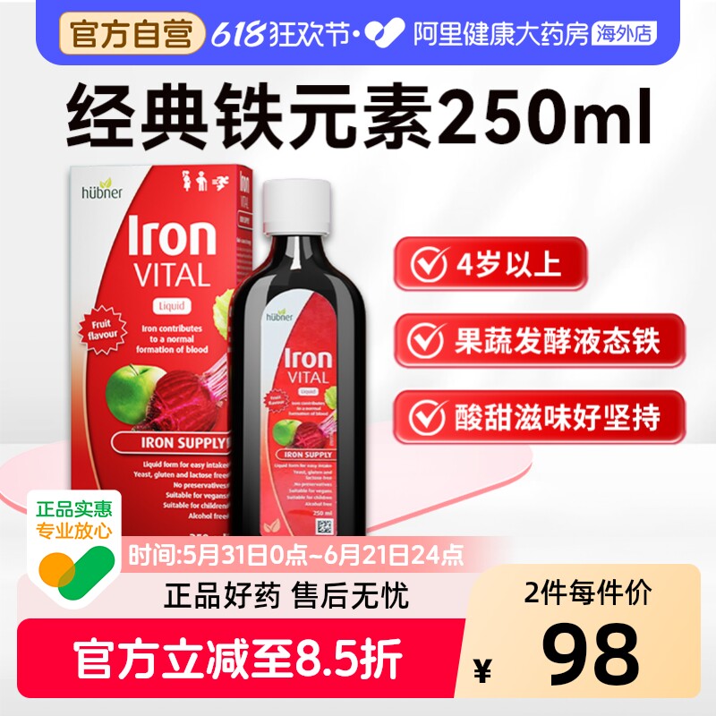 Huebner德国Eisen铁元素250ML成人儿童果蔬补铁补血VCVB经典红铁