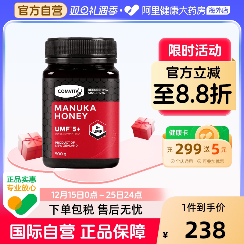 comvita康维他麦卢卡蜂蜜UMF5+500g新西兰进口天然养胃