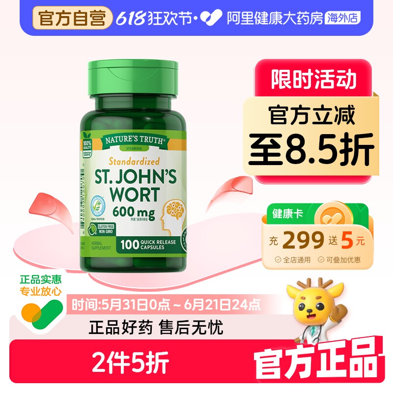 美国自然之珍圣约翰草提取物片100粒情绪健康高含量易吸收进口