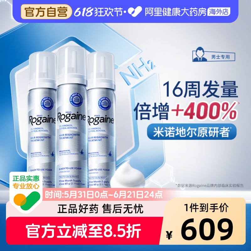 美国Rogaine培健落健5%米诺地尔酊生发泡沫男性防脱发增发育发液