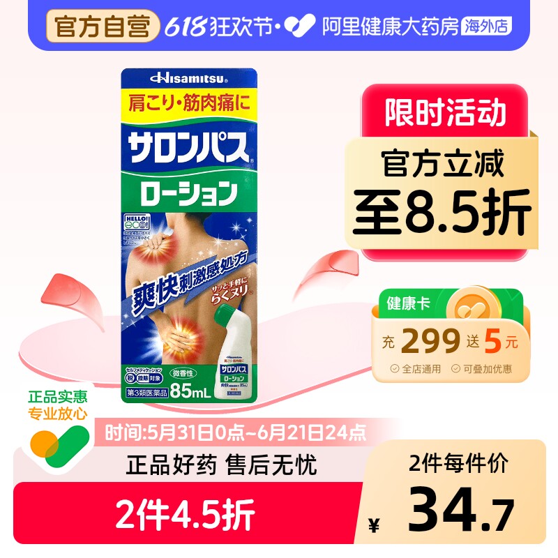 久光制药镇痛消炎剂日本进口涂抹止痛疼痛安美露肩周炎官方正品