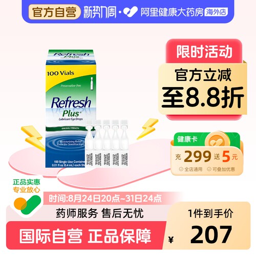 亮视Refresh plus眼药水人工泪液加强版羧甲基纤维素钠滴眼液干眼