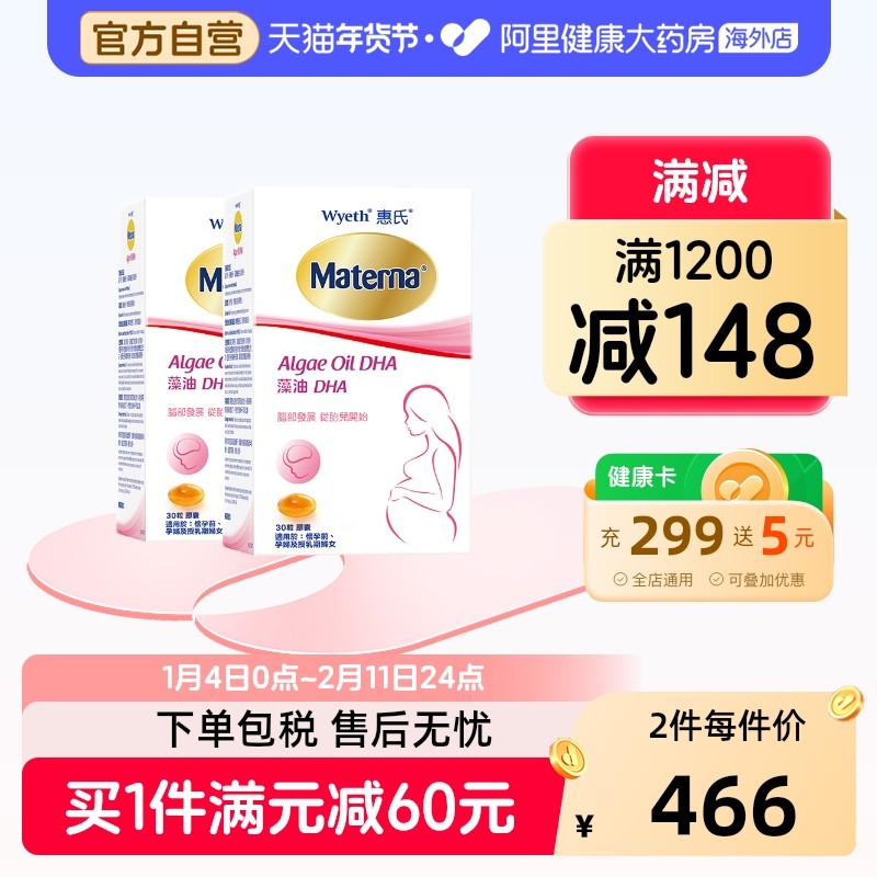 惠氏dha孕妇专用孕期补品营养品备孕哺乳期藻油DHA多维60粒 2月量,孕妇装/孕产妇用品/营养,孕产妇DHA,淘宝优惠券,粉丝福利购,淘宝优惠卷