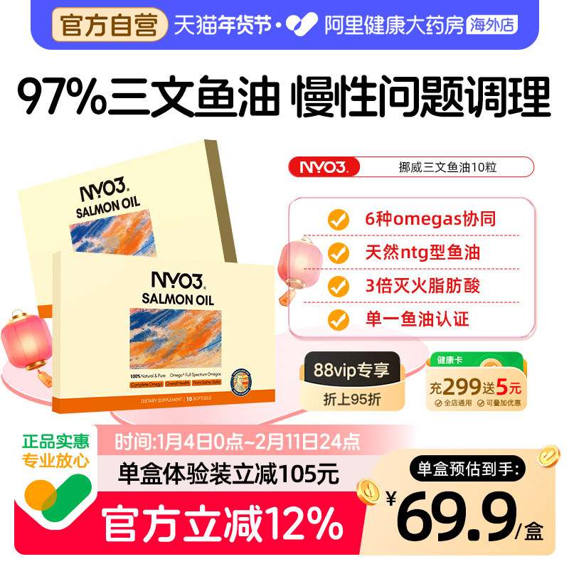 NYO3三文鱼油omega3软胶囊97%高纯度深海鱼油欧米茄3中老年DHA,保健食品/膳食营养补充食品,鱼油/深海鱼油,淘宝优惠券,粉丝福利购,淘宝优惠卷