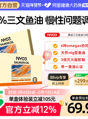 NYO3三文鱼油omega3软胶囊97%高纯度深海鱼油欧米茄3中老年DHA