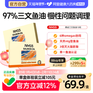 NYO3三文鱼油omega3软胶囊97%高纯度深海鱼油欧米茄3中老年DHA
