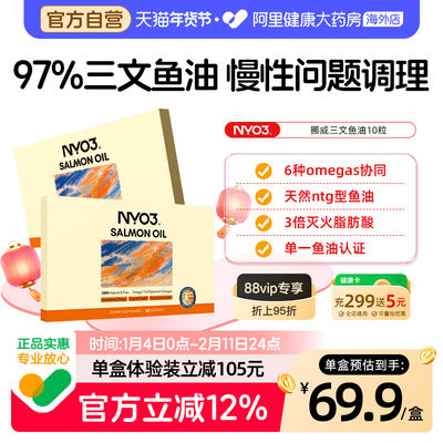 NYO397%纯度三文鱼油omega3