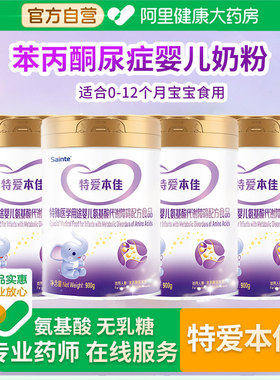 圣桐特医特爱本佳PKU苯丙酮尿症患者无苯丙氨酸配方粉奶粉1段*4罐