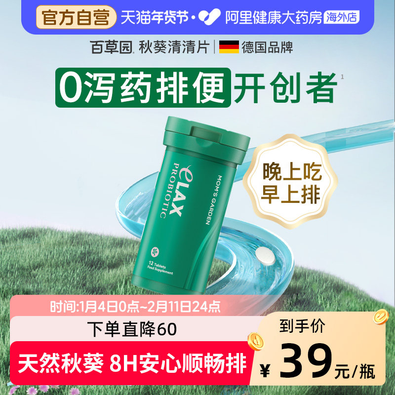 【详情领券购正装】百草园清清片旅行装顺畅排膳食纤维便益生菌秘,保健食品/膳食营养补充食品,白芸豆提取物/果蔬膳食纤维,淘宝优惠券,粉丝福利购,淘宝优惠卷