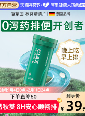 【详情领券购正装】百草园清清片旅行装顺畅排膳食纤维便益生菌秘