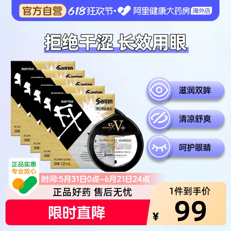 日本santen参天FX金色眼药水滴眼液正品代购原装缓解眼疲劳12ml*5