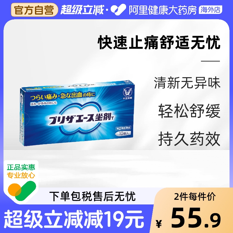 大正制药痔疮治疗栓剂大正制药痔疮膏日本药房肛裂65g10内痔外痔