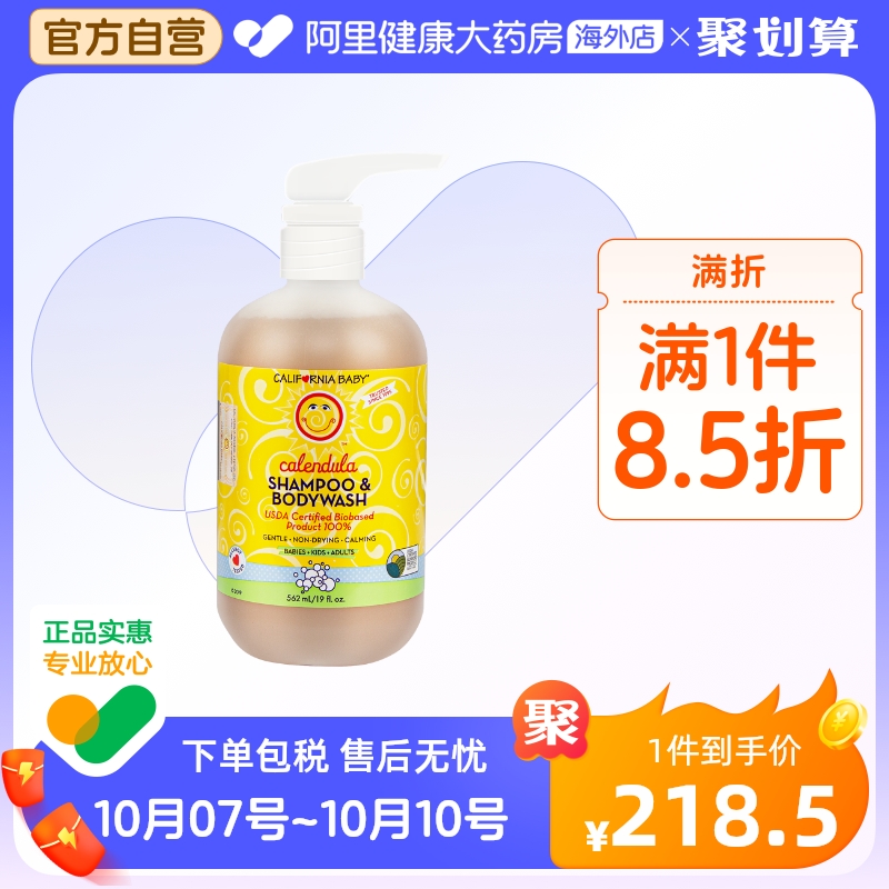 美国加州宝宝金盏花儿童洗发沐浴2合1婴儿无泪洗发水沐浴露562ml