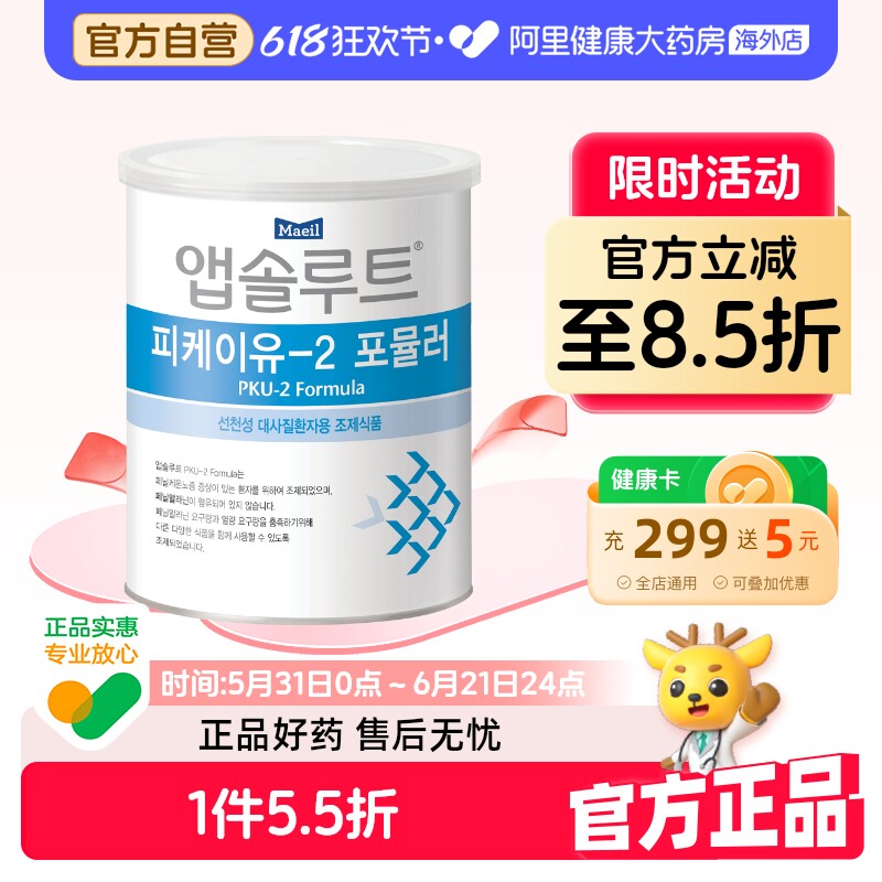Maeil每日 PKU苯丙酮尿症患者无苯丙氨酸配方奶粉2段48月及以上