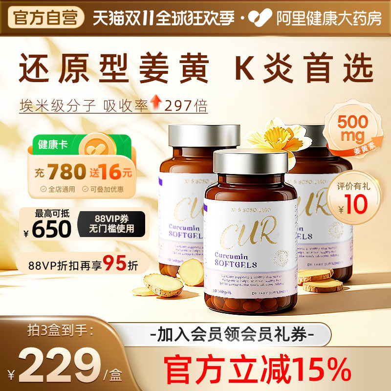 【3盒】爱珂丝姜黄素鱼油胶囊粉活性内服灭火消痘印皮肤屏障进口