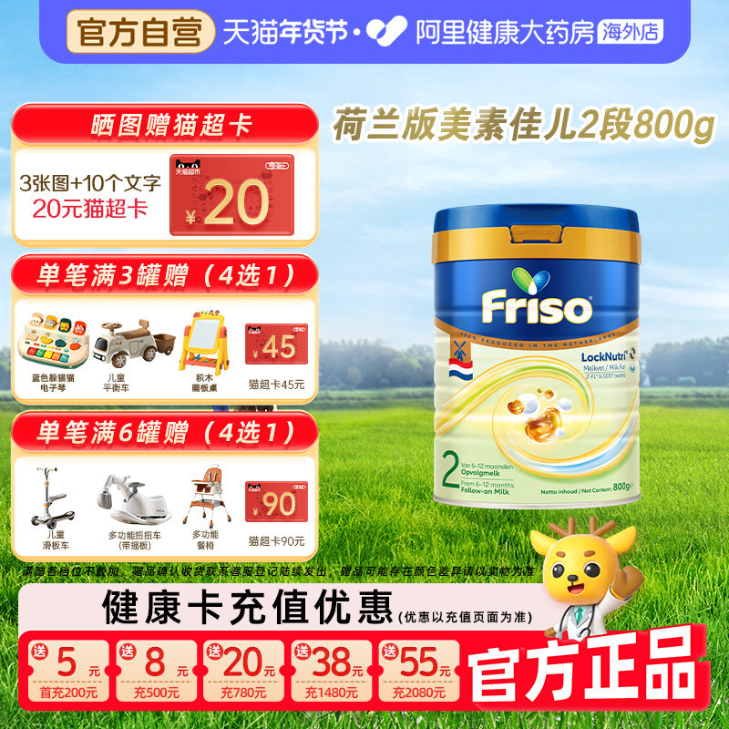 【自营】荷兰白金版美素佳儿2段婴儿配方奶粉HMO低聚糖升级800g