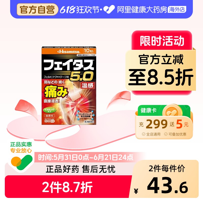 日本久光制药温感伤筋膏药镇痛贴肌肉痛腰痛膏药10关节痛跌打扭伤